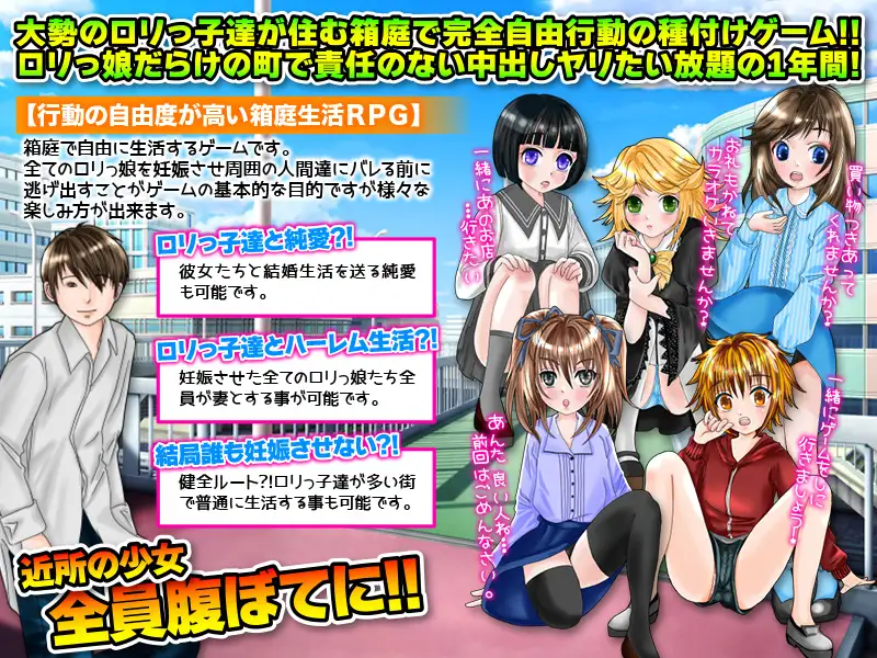 RPG/新作/机翻丨一年内让附近女孩怀孕 /一年間で近所の少女達を片っ端から妊娠させよう!【20230901】 游戏截图 1