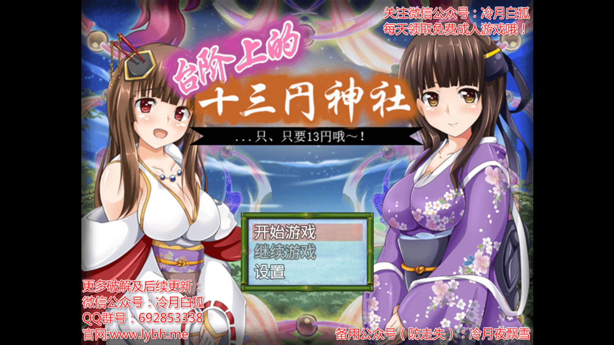 十三元神社 游戏截图 1