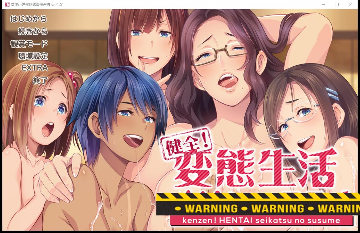 社保ADV/汉化丨健全！绅士生活推荐手册~変O生活のススメ マニュアルジャケット Ver1.01 AI汉化版+全CG存档新汉化 全CV【20231016】 游戏截图 1