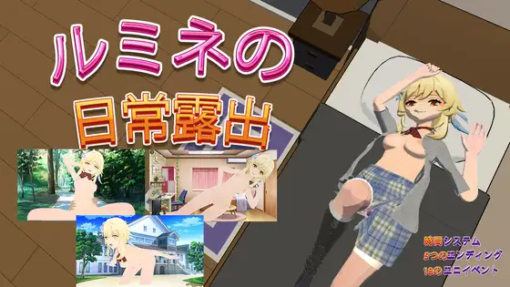 RPG/新作/PC+安卓丨莲娜的每日冒险 / ルミネのまいにちろしゅつ【20240204】 游戏截图 1