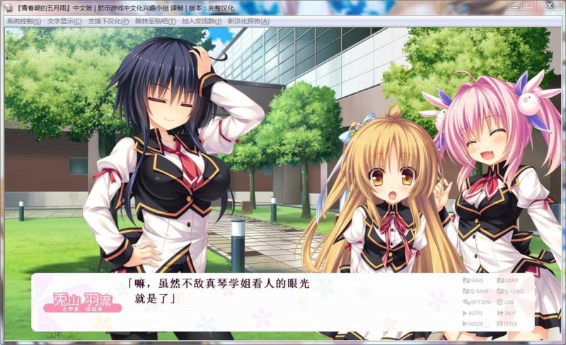 青春期的五月雨 游戏截图 3