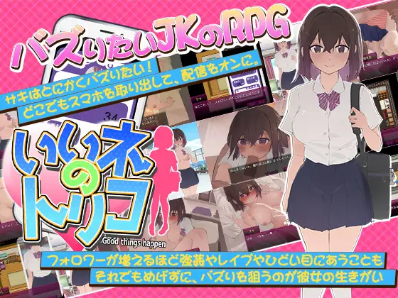 RPG/AI汉化丨 点赞的俘虏 いいネのトリコ 【20240725】 游戏截图 7