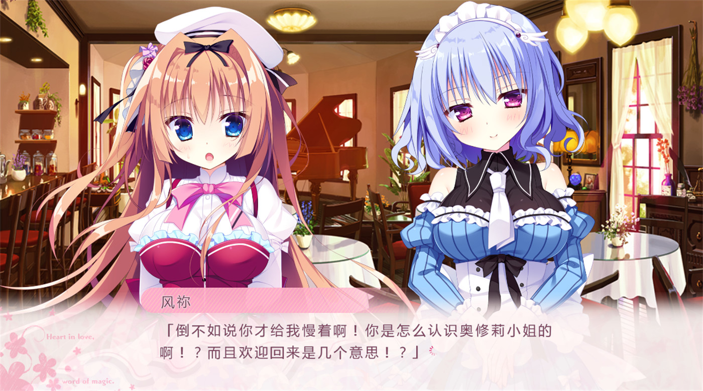 日系GAL汉化 丨 恋するココロと魔法のコトバ heart in love, word of magic 恋心与魔法誓言 【20230626】 游戏截图 5