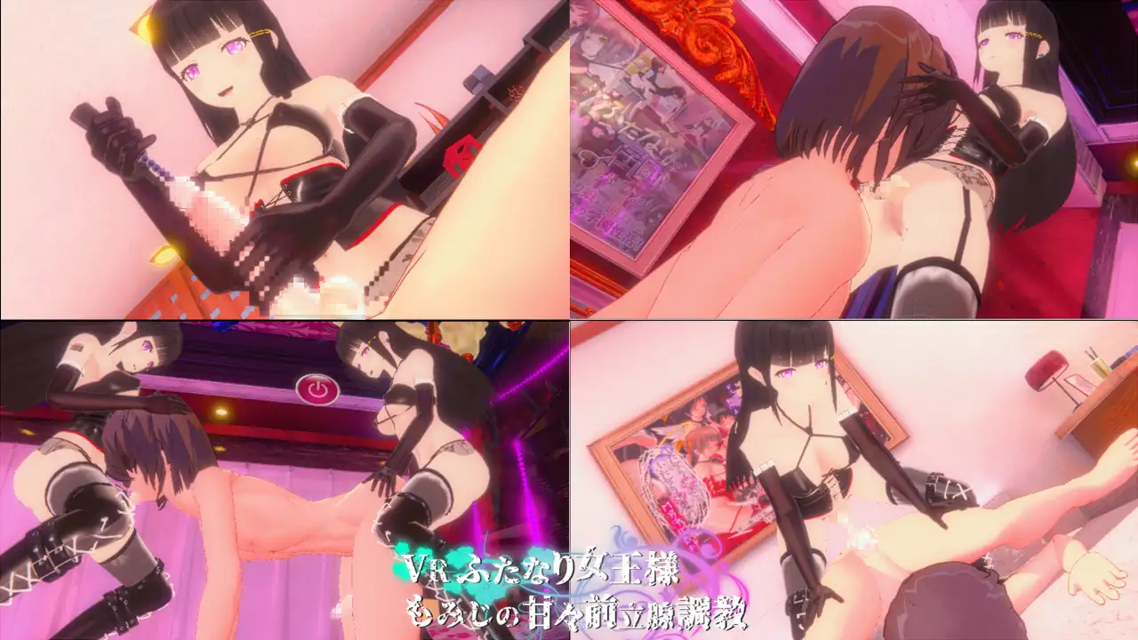 VR ふたなり女王様 -もみじの甘々前立腺調教【PC10月】 游戏截图 5