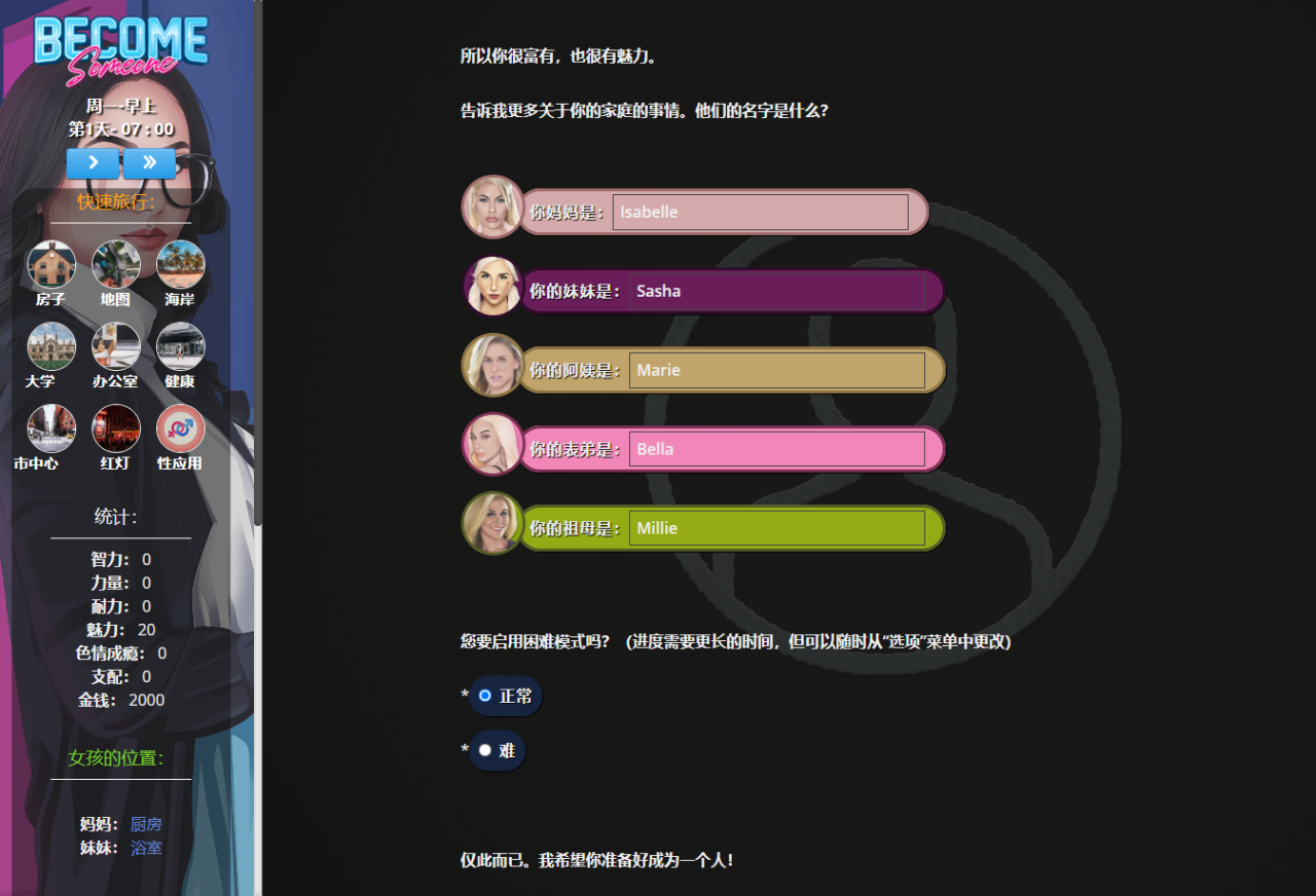 HTML/汉化/真人丨成为某人/Become Someone v1.85 浏览器汉化 【20260415】 游戏截图 8