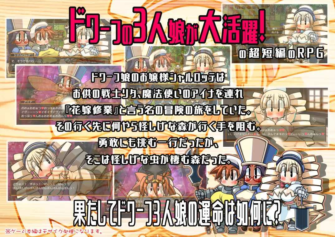 RPG/机翻丨くえすと&クエスト～ドワーフ3人娘ボテ腹編With蟲姦【20240221】 游戏截图 3