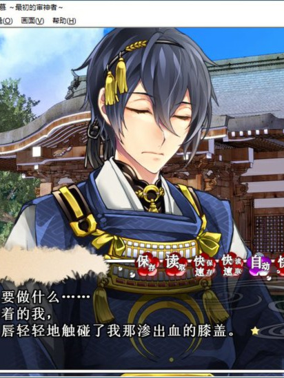 同人游戏丨 刀剑乱舞同人游戏 -- 剑(随神之剑） 共四部  BG（女性向）【20240523】