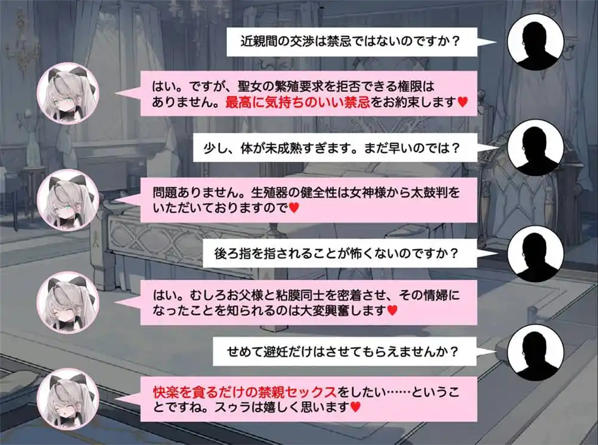 ADV/新作/官方中文丨禁亲圣交苏菈〜亲女儿萝莉飞机杯挑逗诱惑ADV【20231005】 游戏截图 6
