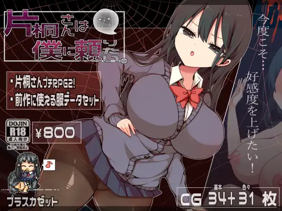 RPG/AI汉化丨 片桐小姐想依赖我 Ver1.1 片桐さんは僕に頼りたい。 AI汉化版 【20240830】 游戏截图 7