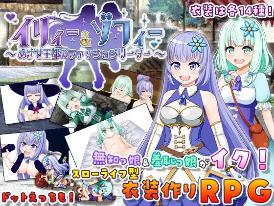 RPG/汉化丨伊莉 & 索菲～目标是王都的时尚教主～/イリィー&ゾフィー～目指せ王都のファッションリーダー～/v2.0.3 【20260514】 游戏截图 2