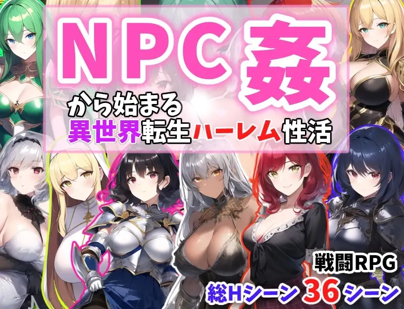 RPG/云翻/动态丨异世界转生~随意的性生活新作【20231022】 游戏截图 7