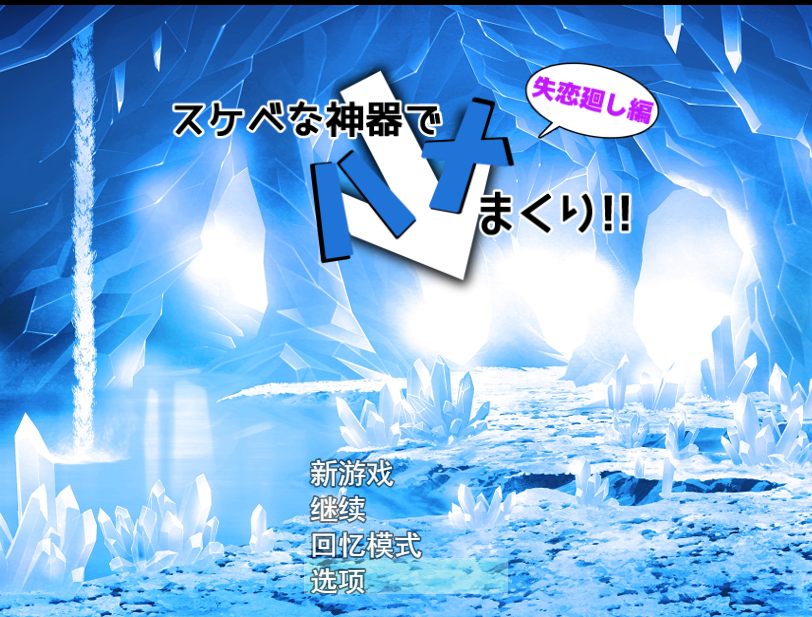 RPG/机翻 | 淫秽神器 スケベな神器でハメまくり!失恋廻し編+全CG+特典漫画【20230513】 游戏截图 3