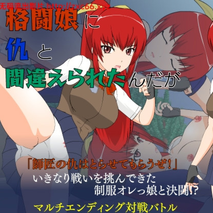 JSK-格斗少女错把我当成仇人了 游戏截图 1