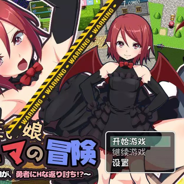 魔王之女的冒险