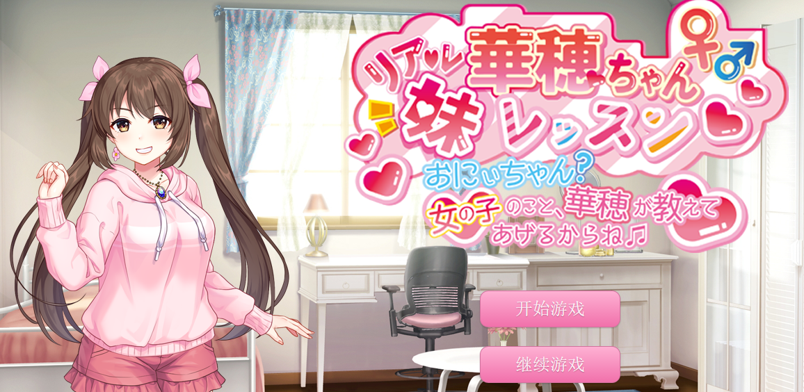 女孩子的事,华穗会告诉你的哦 云翻汉化+ASMR音声【20230315】 游戏截图 3