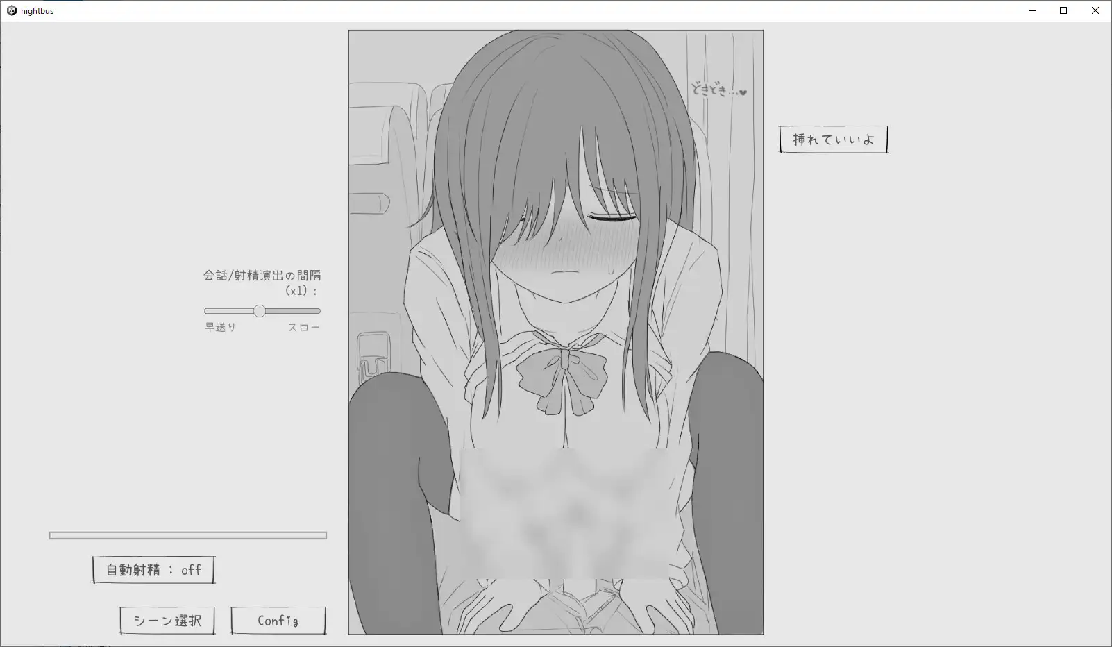 SLG/PC/机翻汉化丨 夜行バス痴漢シミュレーション 夜行バス痴○シミュレーション 【20241231】 游戏截图 3
