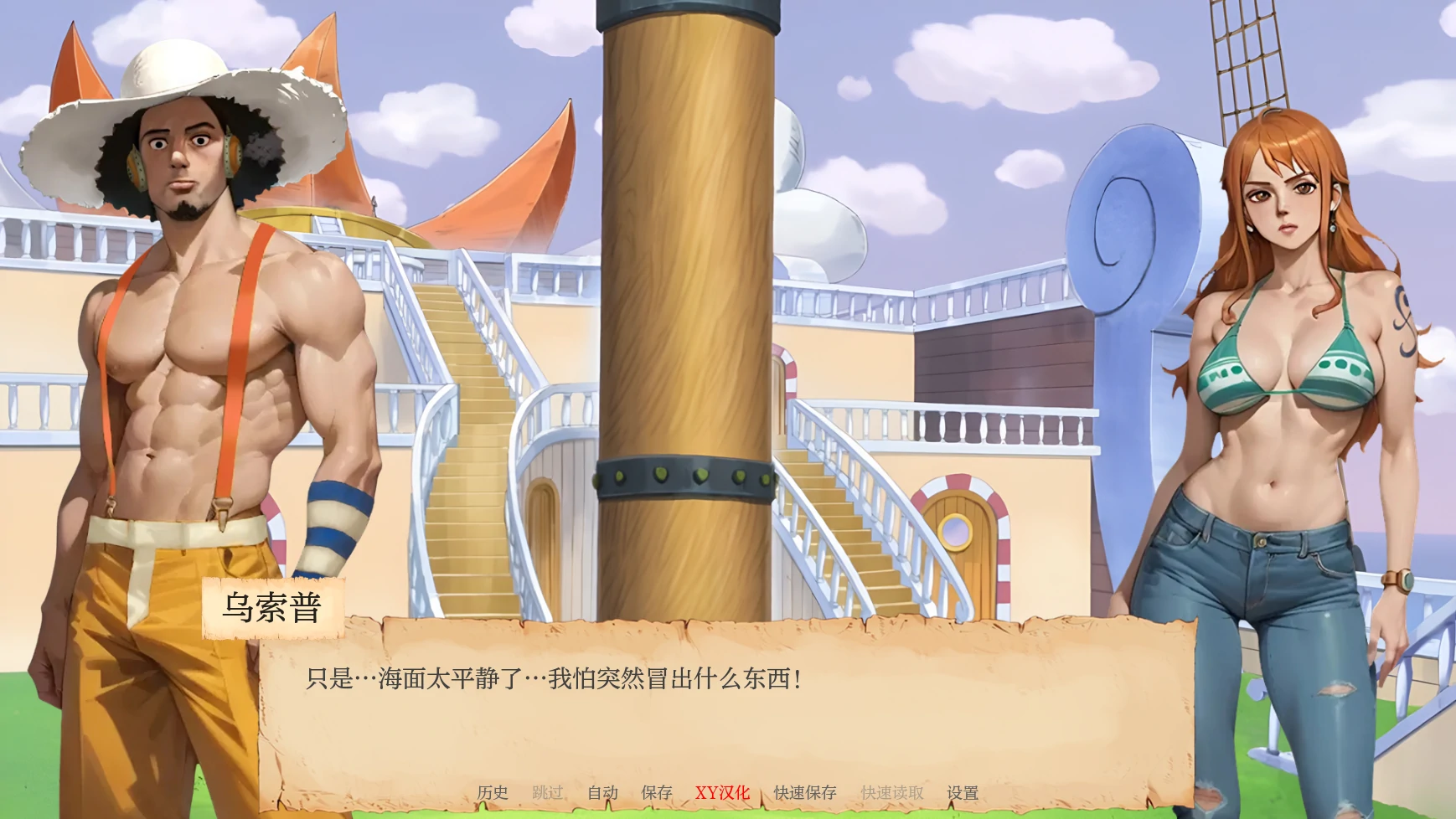 调皮海盗:娜美遇险记(Nami, a Naughty Pirate)v0.16 精翻汉化 游戏截图 2