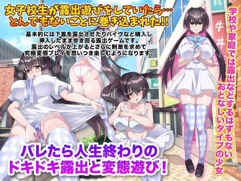 RPG/机翻/新作丨女子高生の露出あそびとその後始末【20231207】 游戏截图 6
