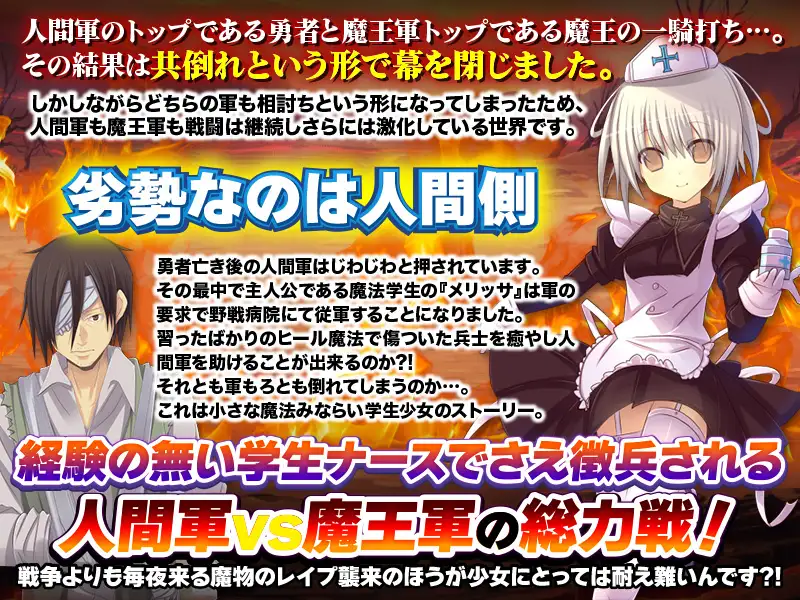 決戦の野戦病院 ～臨時徴兵された魔法学生の見習いナース～【PC10月】 游戏截图 3