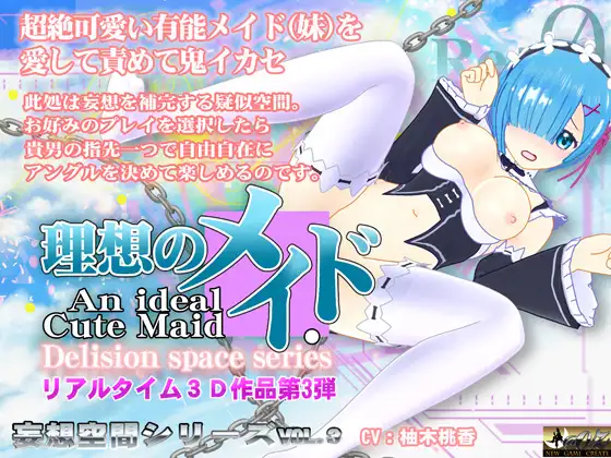 蕾姆同人理想的女仆-理想のメイド 【PC0818】 游戏截图 1