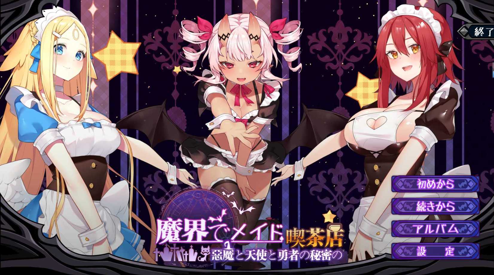 魔界女仆~恶魔天使和勇者的咖啡店 V1.5 最终汉化版+全CG存档【20230502】 游戏截图 1