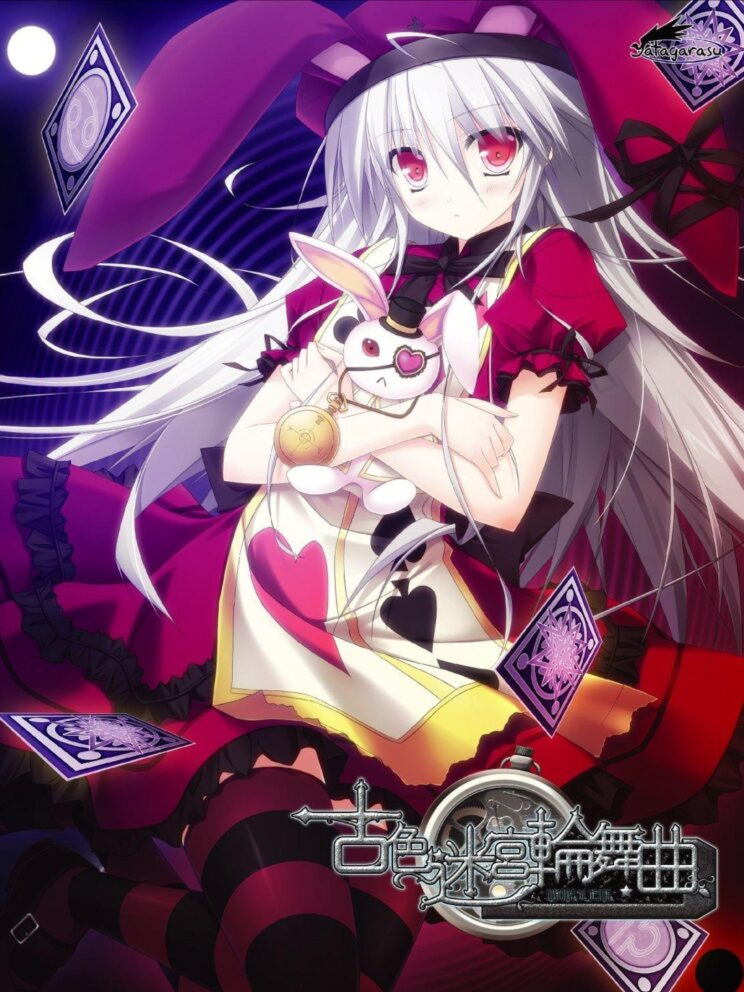 古色迷宫轮舞曲～HISTOIRE DE DESTIN～