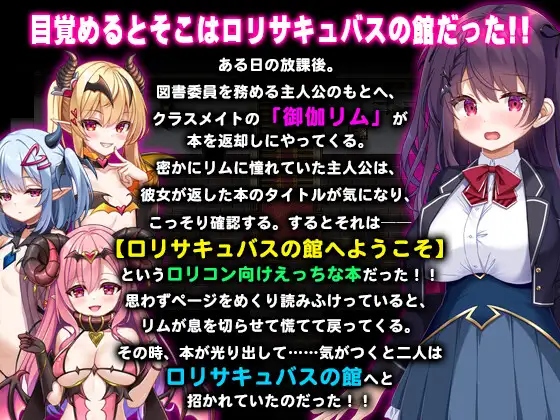 RPG/AI汉化丨 萝莉魅魔馆 ロリサキュバスの館 ○リサキュバスの館 【20250115】 游戏截图 1