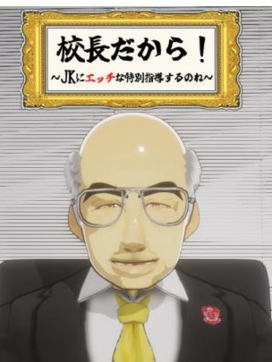 SLG/机翻/双端 | 因为他是校长/校長だから!_Ver1.02 【20230513】 游戏截图 5