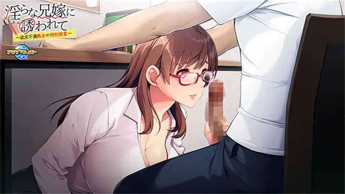 被淫荡的嫂子引诱~欲求不满熟女的特别授课~丨【20231022】 游戏截图 3