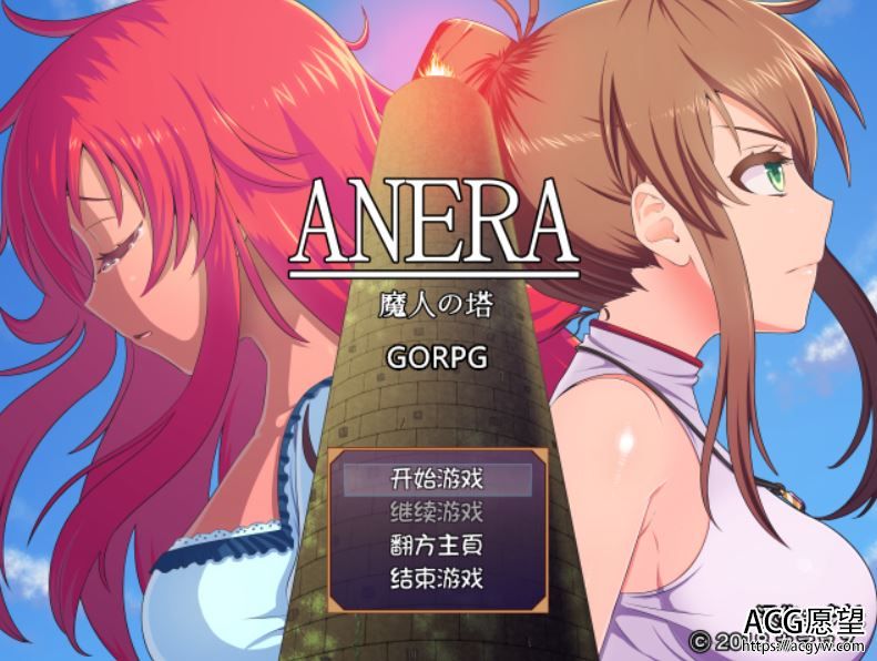 anera魔人之塔 游戏截图 1