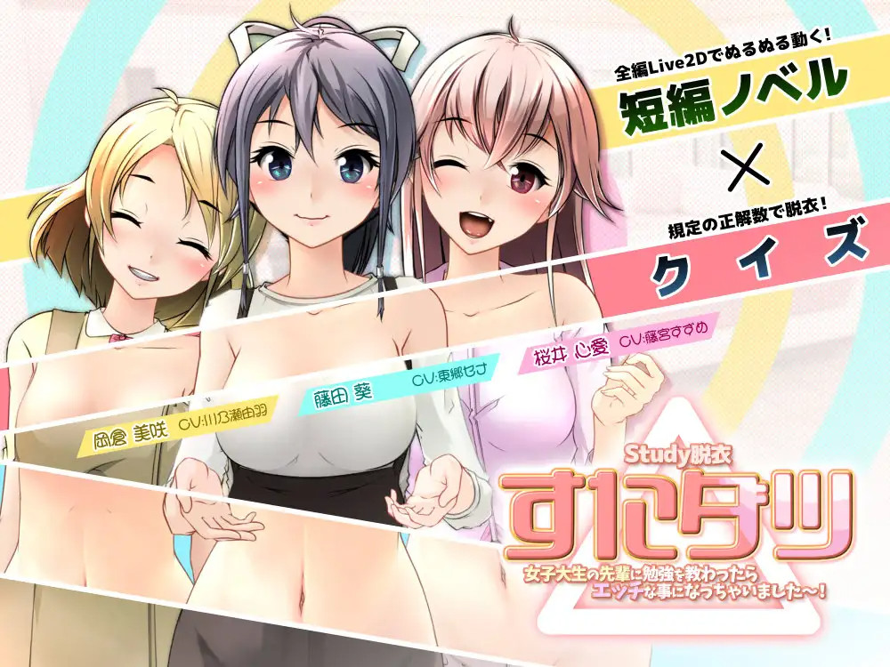 【ADV/新作/双端】すたダツ(Study脱衣) 游戏截图 3