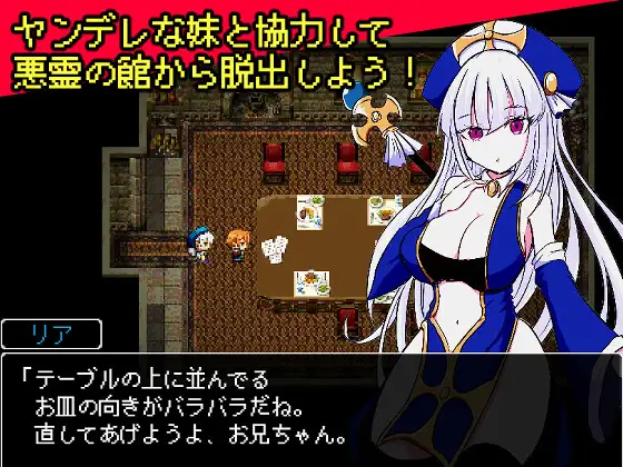 RPG/汉化丨病娇妹妹与恶灵古堡/ヤンデレ妹と悪霊の館/【20240629】 游戏截图 3