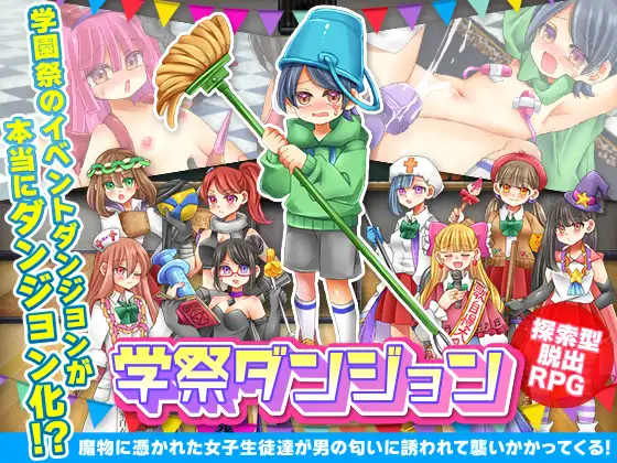 RPG/机翻/新作丨学祭ダンジョン【20240308】 游戏截图 2
