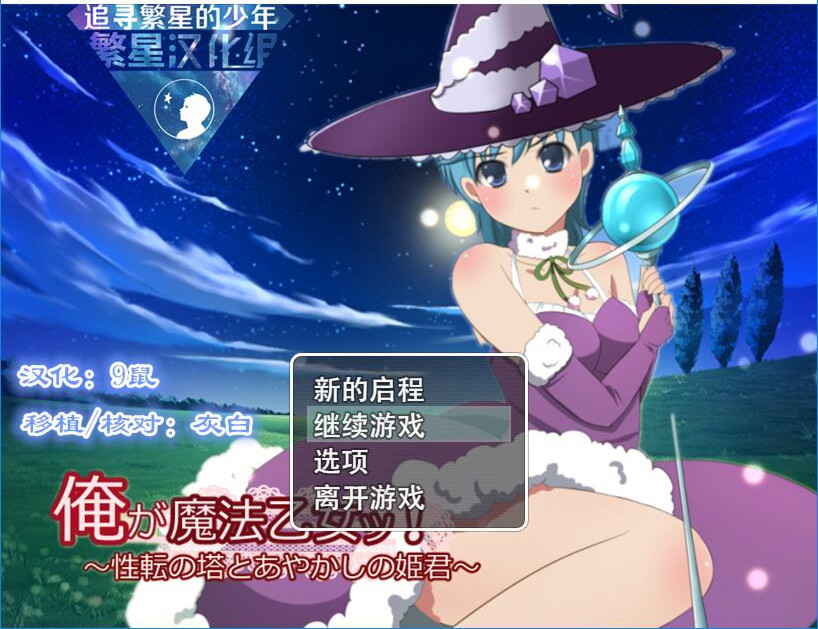 魔法乙女 游戏截图 1