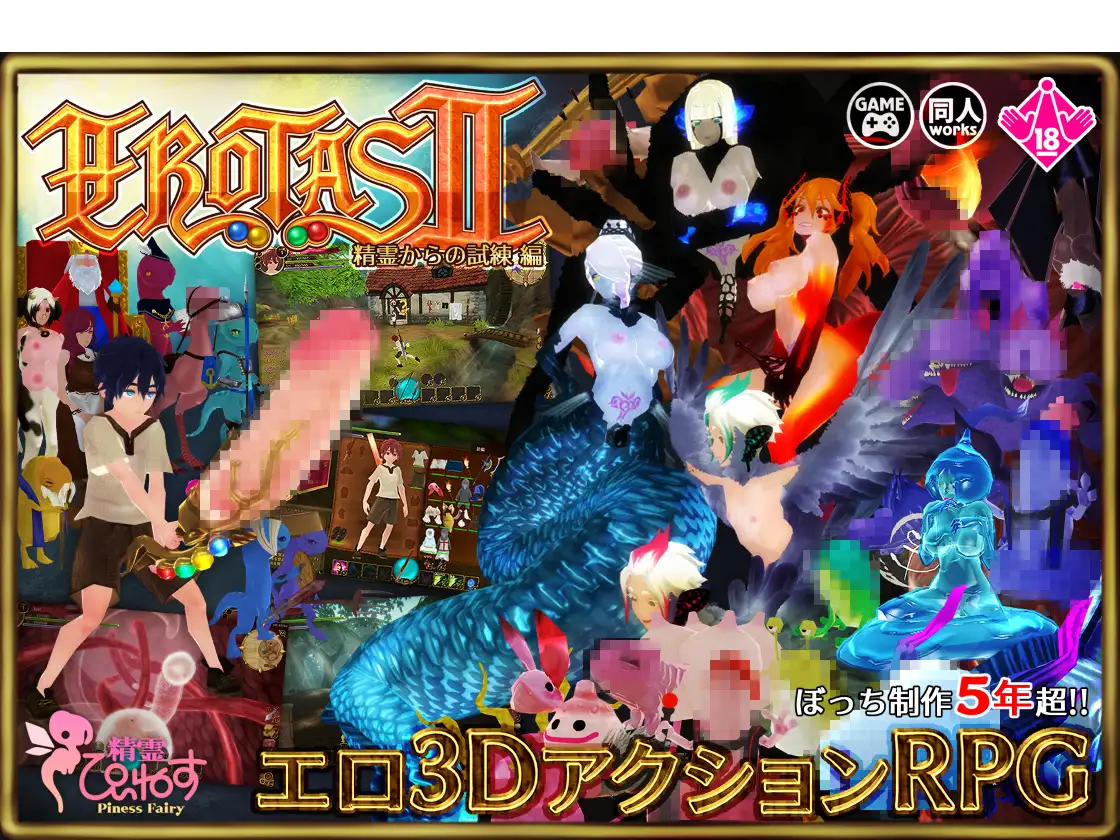 ACT/新作/官中/有动画丨来自妖精的试炼篇 EROTASII -精霊からの試練編- V1.02【20230805】 游戏截图 3