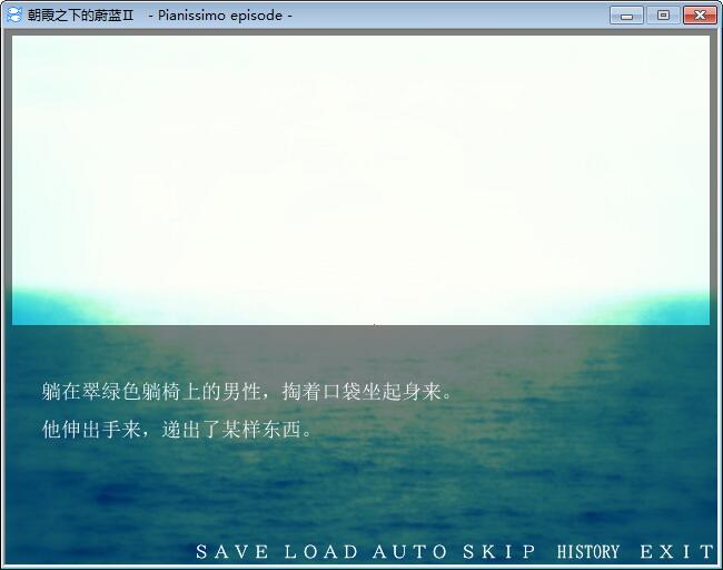 朝霞之下的蔚蓝Ⅱ 游戏截图 3