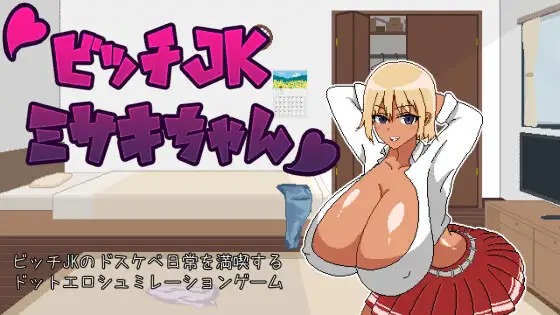 碧I吃JK的H活动 云翻汉化版★像素风【20221118】 游戏截图 2