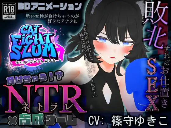 养成SLG/汉化/动态丨败北NTR养成游戏《贫民窟的猫斗士》 挂载AI汉化版+存档【20241001】 游戏截图 4