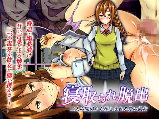 RPG/机翻丨寝取られ脱出 二人の間男から堕とされる俺の彼女 Ver.1.0.2【20240308】 游戏截图 1