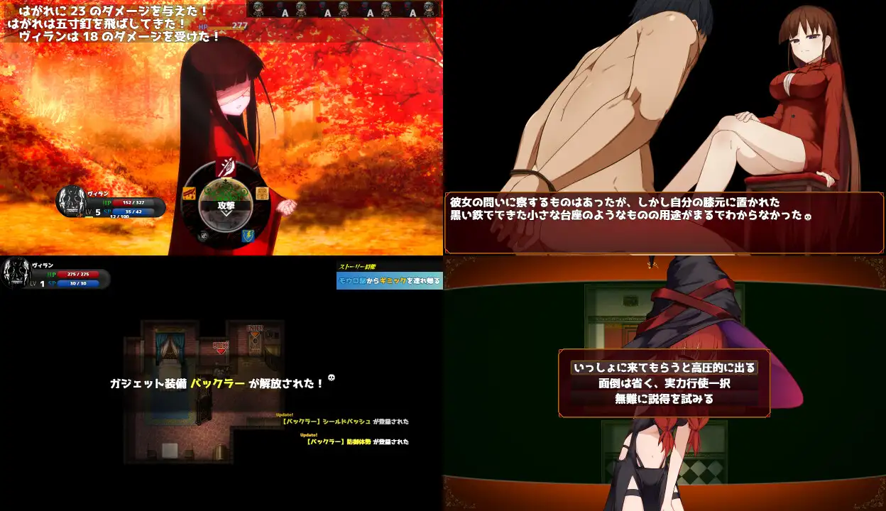 悪逆無道の徒花よ【PC0818】 游戏截图 1