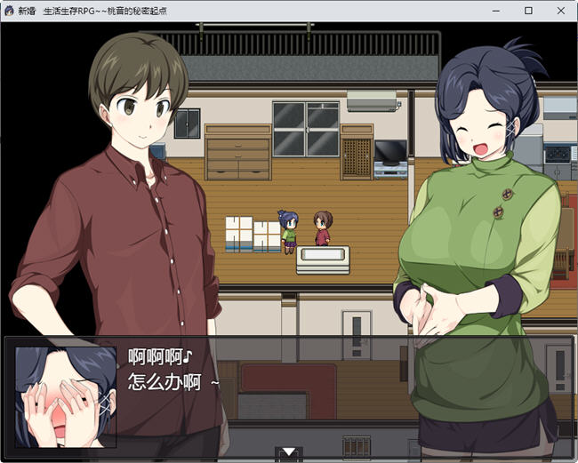 新婚性生活生存RPG~桃音的秘密起点汉化版 【20230502】 游戏截图 4