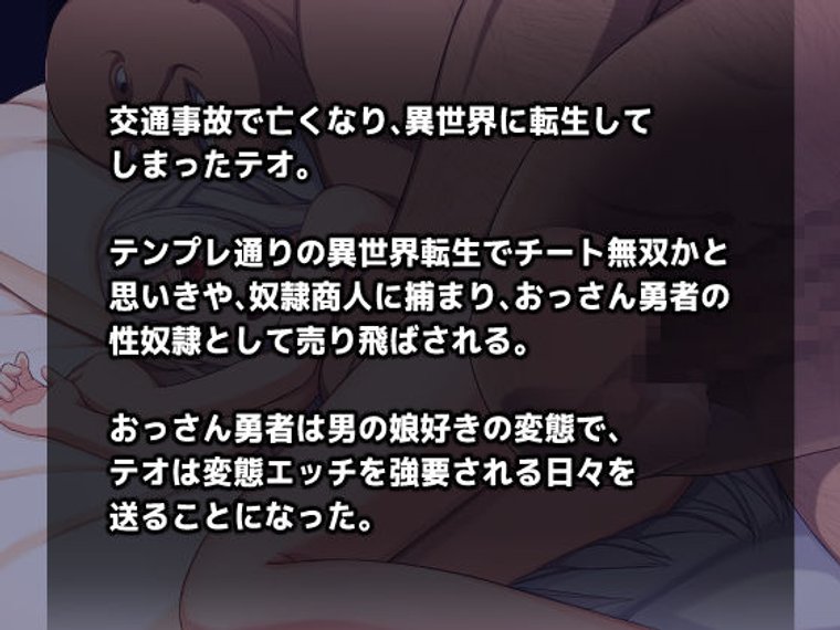 RPG/新作/机翻 | 男の娘☆転生 奴隷テオとおっさん勇者 -テオの奴隷解放譚-【20230513】 游戏截图 2