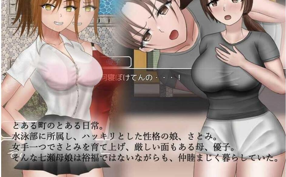 日系RPG汉化丨NTR 七濑母女的情事七瀬母娘の情事【20230804】 游戏截图 3