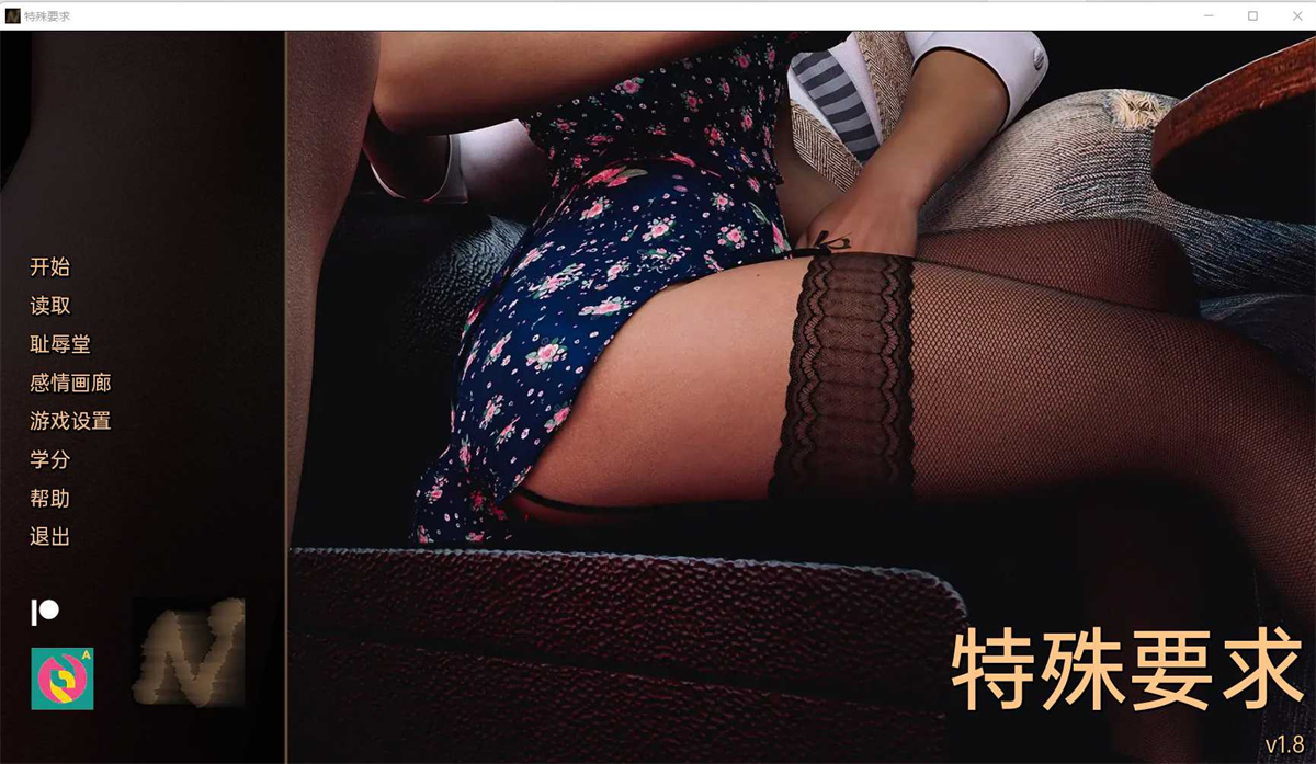 欧美SLG/汉化/动态丨特殊要求~Special Request~ v1.8 官方汉化重制版【20230804】 游戏截图 2