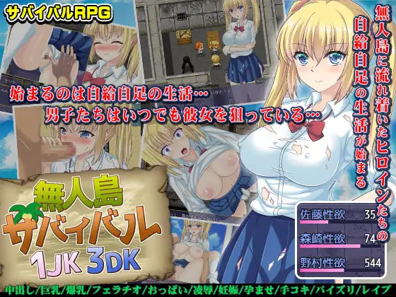 无人岛求生1JK3DK / 無人島サバイバル1JK3DK 云翻汉化【PC0901】 游戏截图 6