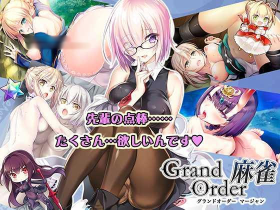爆款SLG/汉化丨Grand Order 麻雀 合体版 Ver2.09 精翻汉化版【20260530】 游戏截图 6