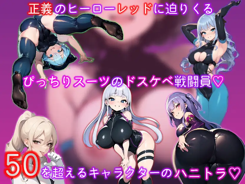 RPG/机翻/新作丨エロマゾRPG~悪の組織のドスケベ戦闘員のえっちなハニトラで敗北射精させられるヒーロー~Ver1.02【20240211】 游戏截图 4