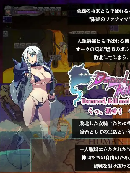 该死！杀了我吧！被兽人俘虏的女骑士(Damned, Kill me!! くっ、殺せ! オークと女騎士)V1.16【20230315】 游戏截图 4