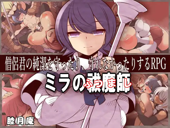 RPG/机翻 | ミラの祓魔師 Ver2.2 【20230513】 游戏截图 1