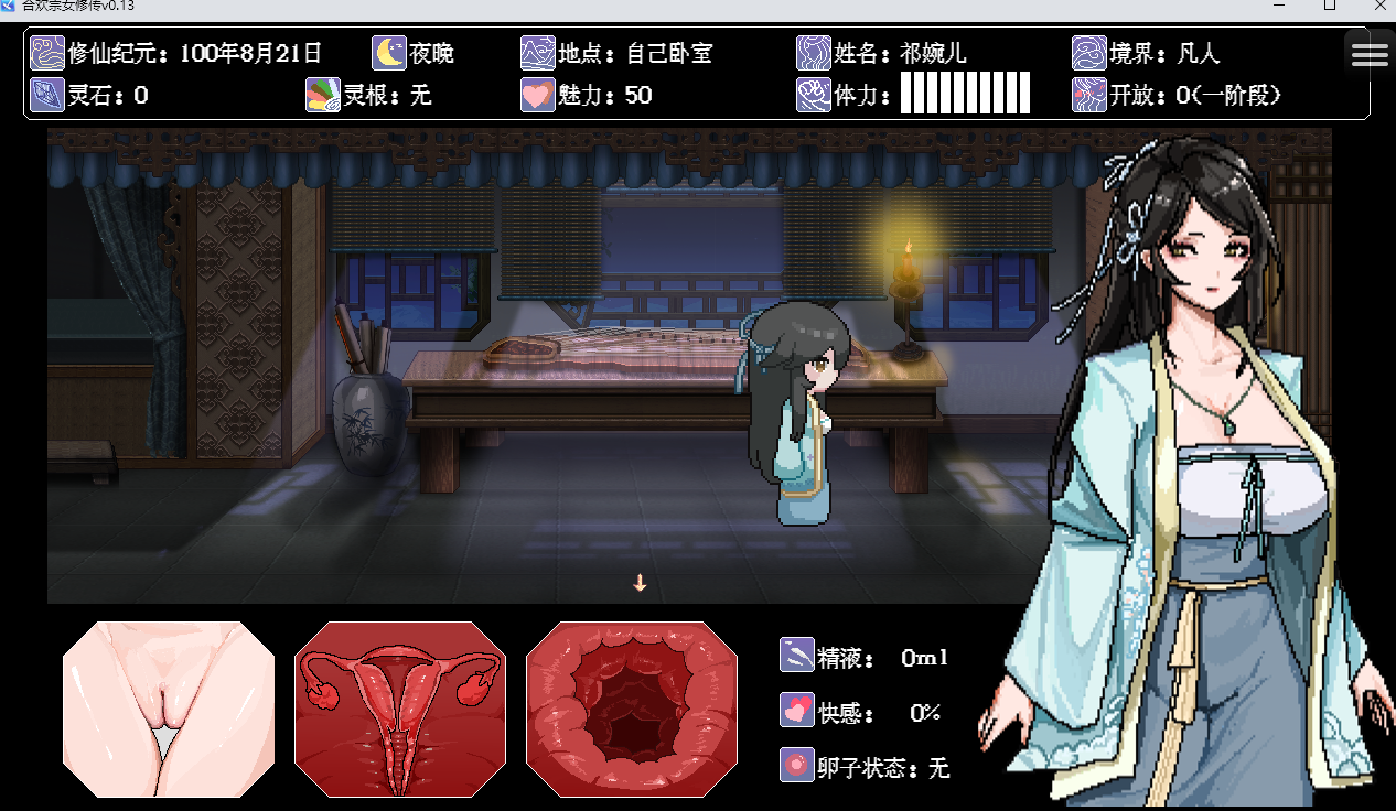 古风RPG/汉化/新作/官中丨绯月作者新作-合欢宗女修传 Ver0.13 【20240613】 游戏截图 2